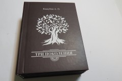 Печать книги семейное древо