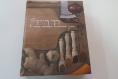Печать подарочной книги рецептов