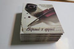 Печать книги стихов